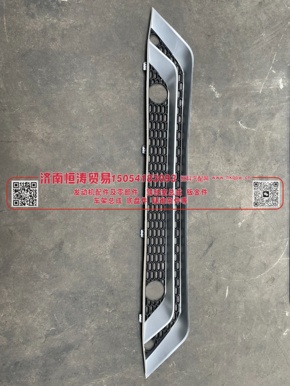 WG9525930227	保险杠下部装饰网   济南恒涛贸易有限公司