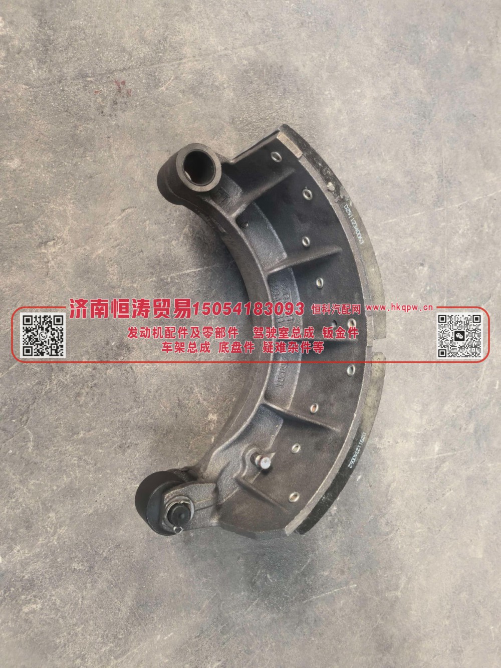 DZ9112340061 德龙后制动蹄总成 铸造带轮 济南恒涛贸易有限公司