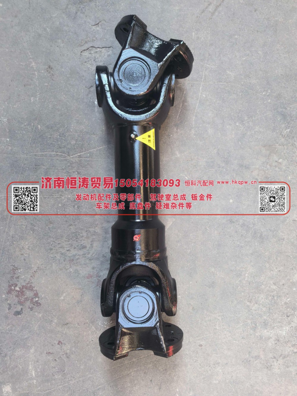 DZ9114312066 传动轴总成   L=660 济南恒涛贸易有限公司