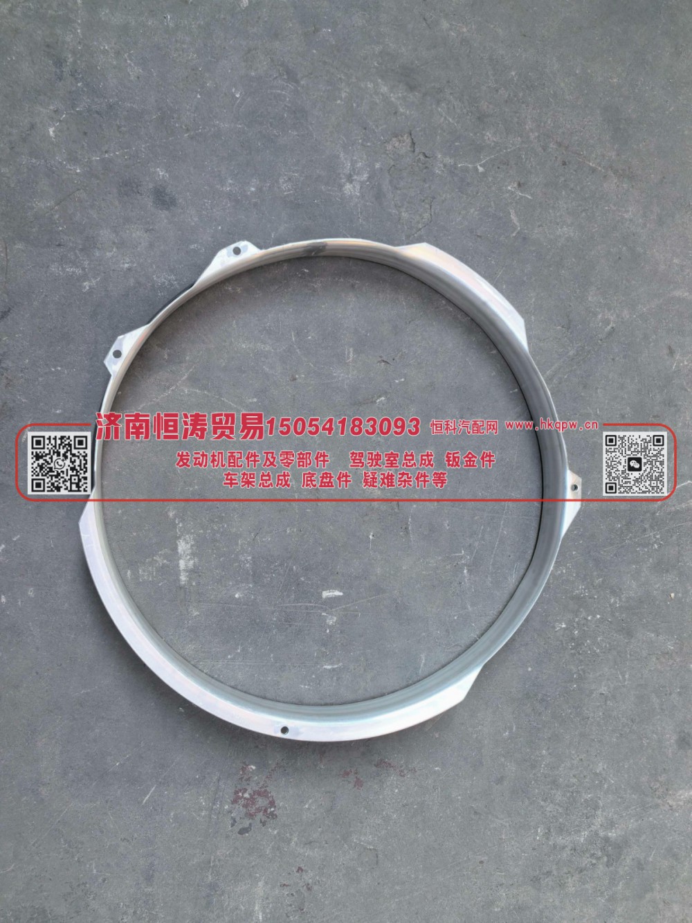 10001947 德龙护风圈 济南恒涛贸易有限公司