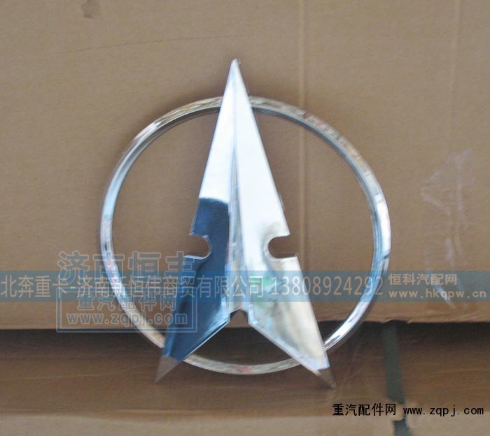 ,北方标志牌,北奔重卡-济南新恒伟商贸有限公司