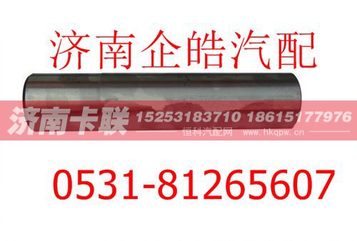 81.44205.0057,陕汽德龙9.5吨F3000转向节主销,济南卡联汽车配件有限公司