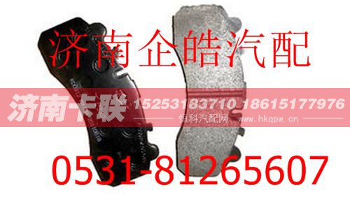 DZ9100410116,武汉元丰制动块总成,济南卡联汽车配件有限公司