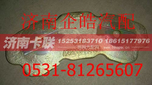 AZ9100443523,整体推盘,济南卡联汽车配件有限公司