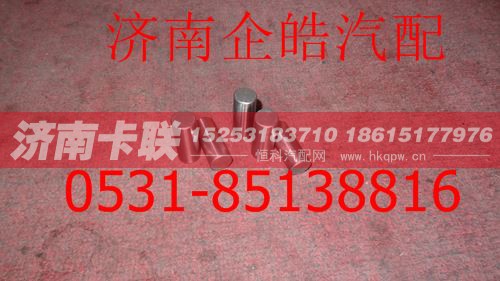 AZ9100443021,重汽HOWO制动器圆柱销,济南卡联汽车配件有限公司