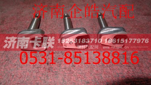 AZ9100443511,重汽豪沃制动器主调叉,济南卡联汽车配件有限公司