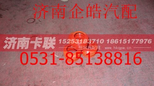 AZ9100443017,重汽盤式制動器滑銷保護(hù)套,濟(jì)南卡聯(lián)汽車配件有限公司