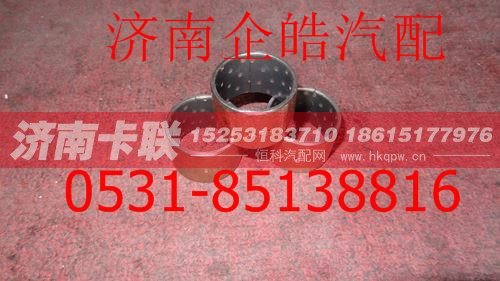 AZ3100443019,重汽盘式制动器滑销衬套,济南卡联汽车配件有限公司