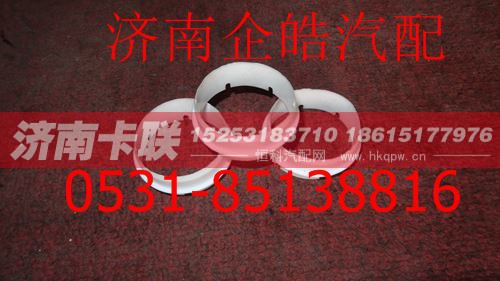 AZ9100443525,重汽制动器推杆隔离套,济南卡联汽车配件有限公司