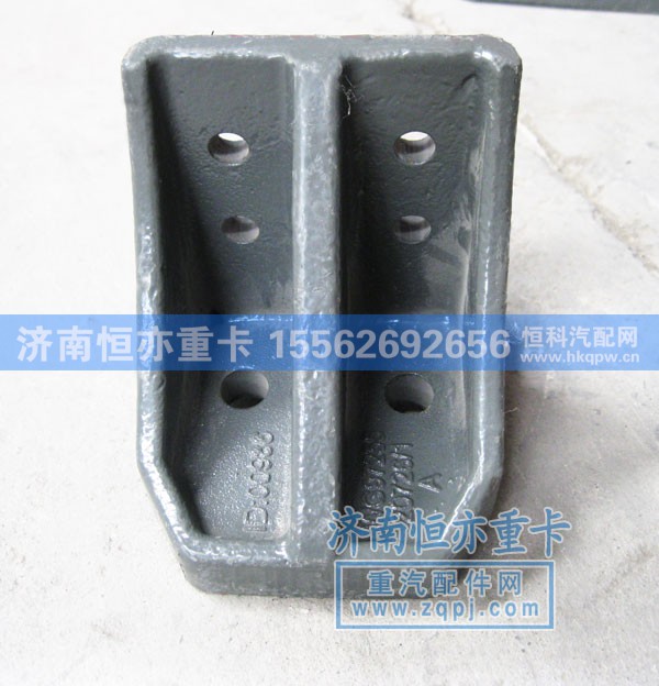 WG9725520726,限位支架,濟(jì)南恒亦重卡汽車配件有限公司