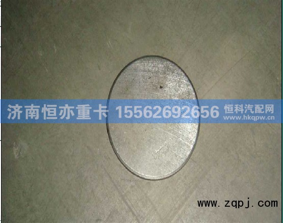 WG9970410014,轴端盖,济南恒亦重卡汽车配件有限公司
