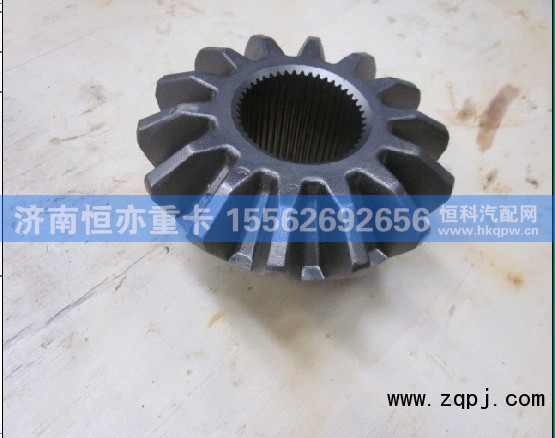 AZ9970320151,轮间半轴齿轮,济南恒亦重卡汽车配件有限公司