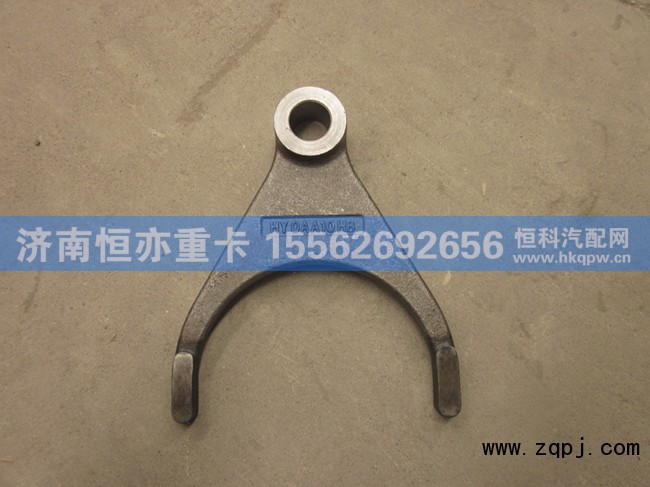 AZ9970320127,拨叉(轴间),济南恒亦重卡汽车配件有限公司