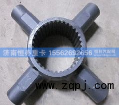 WG9981320139,轴间差速器十字轴,济南恒亦重卡汽车配件有限公司
