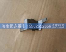 AZ9981320043,锁片,济南恒亦重卡汽车配件有限公司