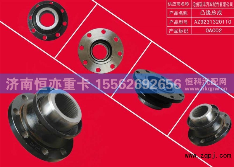 AZ9231320110,后桥角齿凸缘（46齿）,济南恒亦重卡汽车配件有限公司