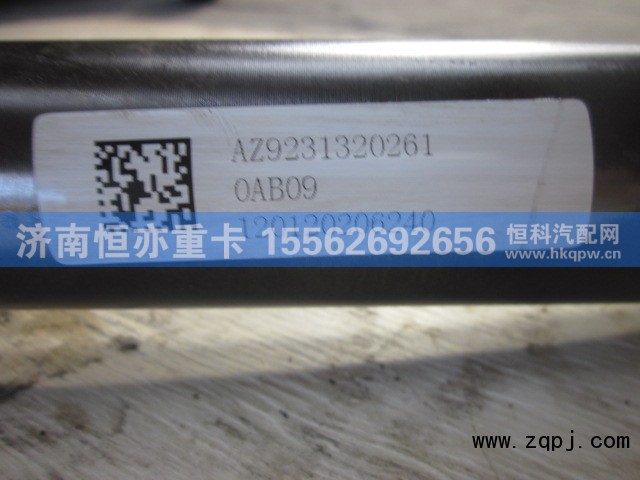 AZ9231320261,贯通轴(09款）,济南恒亦重卡汽车配件有限公司