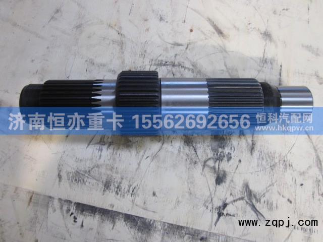 AZ9981320105,輸入軸,濟南恒亦重卡汽車配件有限公司