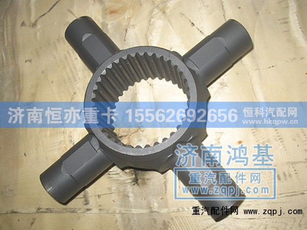 AZ9981320139,差速器十字轴,济南恒亦重卡汽车配件有限公司