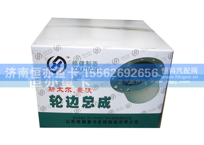 AZ9231340329,轮边总成AZ9231340329,济南恒亦重卡汽车配件有限公司