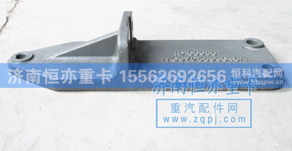 AZ9725593016,发动机后支撑托架,济南恒亦重卡汽车配件有限公司