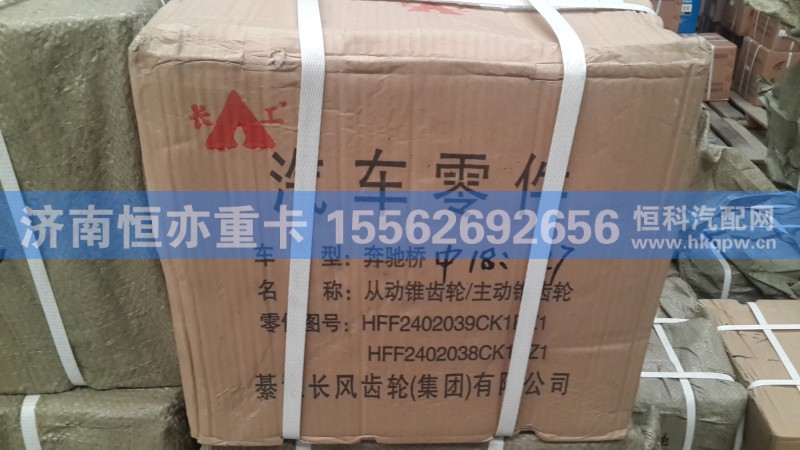 HFF24102038,中/后桥盆角齿,济南恒亦重卡汽车配件有限公司