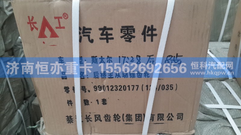 HFF24102038,中/后桥盆角齿,济南恒亦重卡汽车配件有限公司
