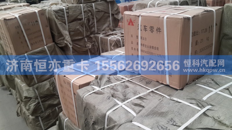 HFF24102038,中/后桥盆角齿,济南恒亦重卡汽车配件有限公司