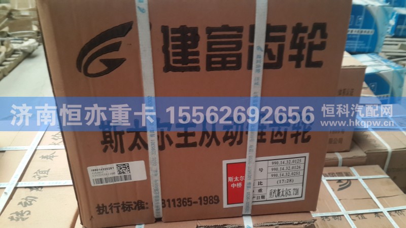 AZ9231320913,中后桥盆角齿,济南恒亦重卡汽车配件有限公司