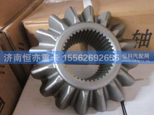 AZ9981320040,轮间半轴齿轮,济南恒亦重卡汽车配件有限公司