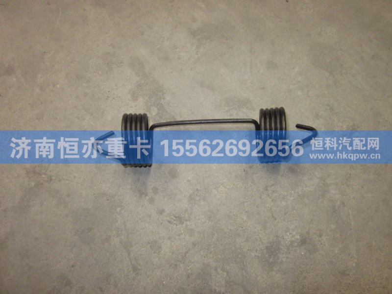 AZ9981341005,制动蹄拉紧簧（改进型）,济南恒亦重卡汽车配件有限公司
