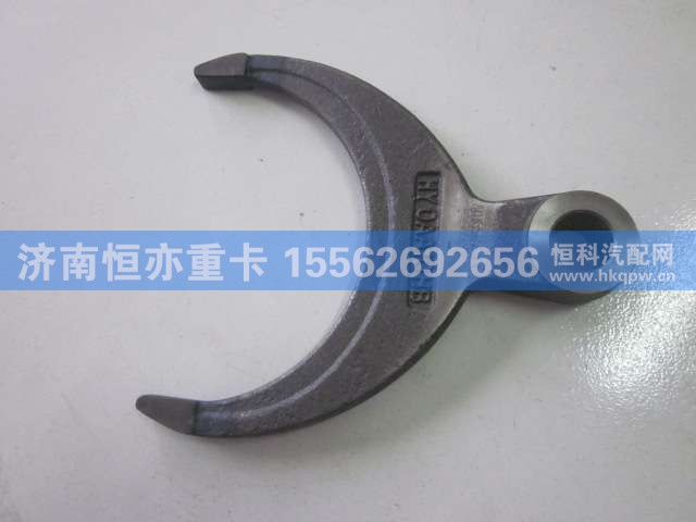 810W35614-0017,撥叉(軸間),濟(jì)南恒亦重卡汽車配件有限公司