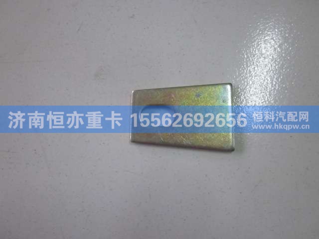 WG9761450142,制动蹄支销挡片,济南恒亦重卡汽车配件有限公司