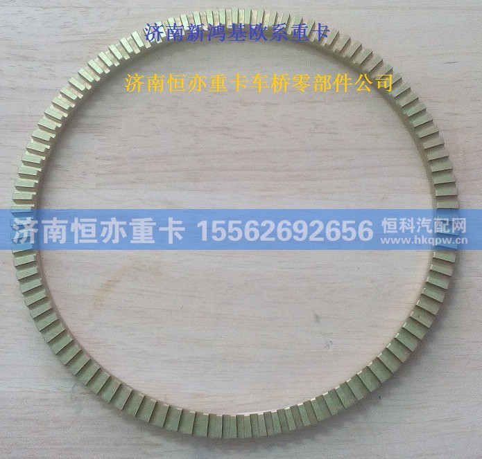 812W35702-0001,ABS齿圈,济南恒亦重卡汽车配件有限公司