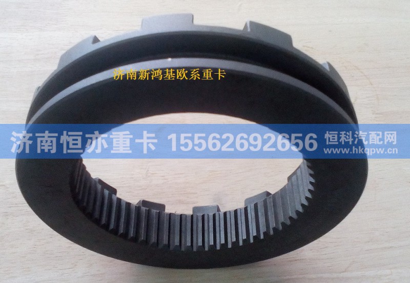 810W35612-0020,齿合套,济南恒亦重卡汽车配件有限公司
