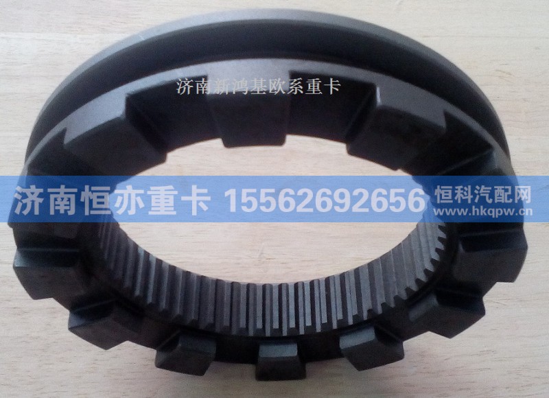 810W35612-0020,齿合套,济南恒亦重卡汽车配件有限公司
