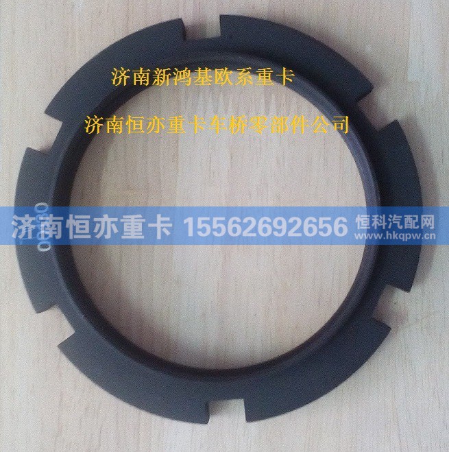 810W90620-0092,桥壳螺母,济南恒亦重卡汽车配件有限公司