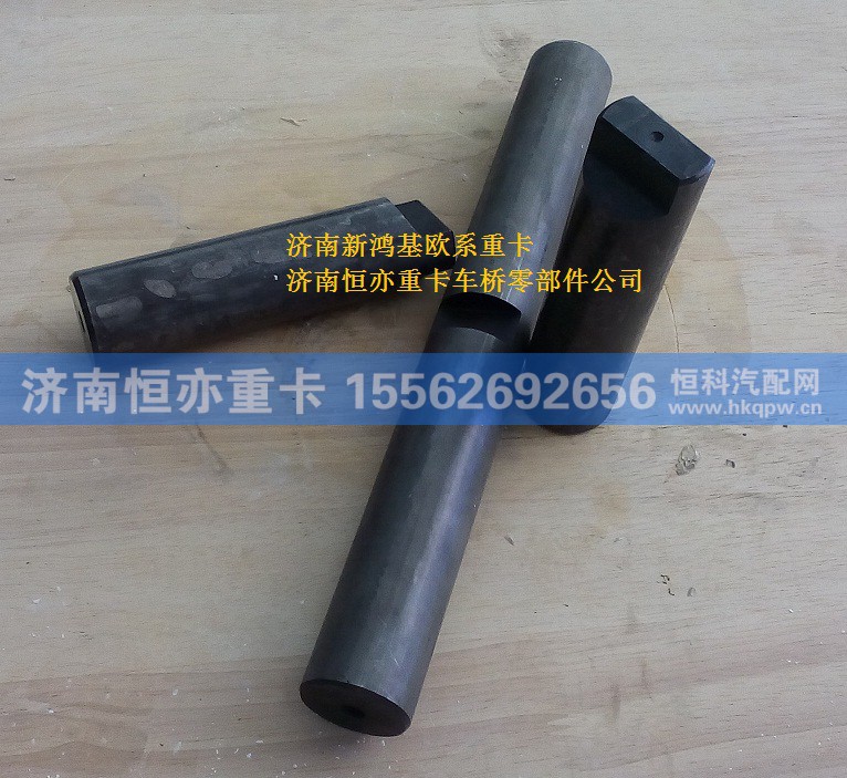 810W35107-0031+0032,十字轴,济南恒亦重卡汽车配件有限公司