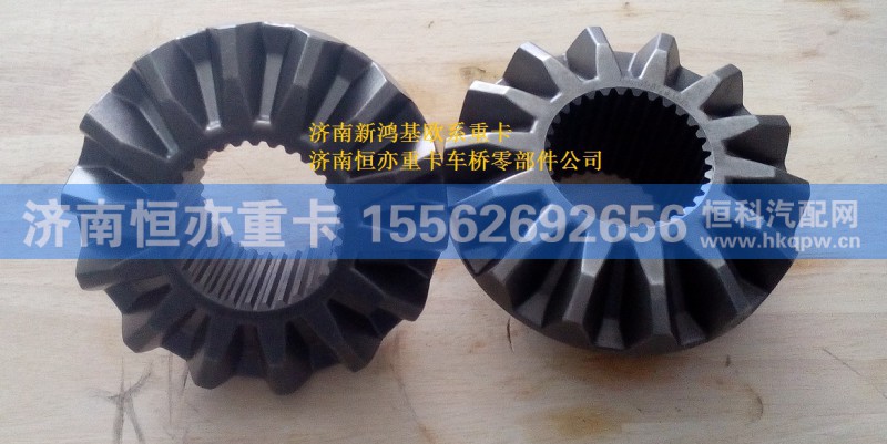 812W35106-0055,半轴齿轮,济南恒亦重卡汽车配件有限公司