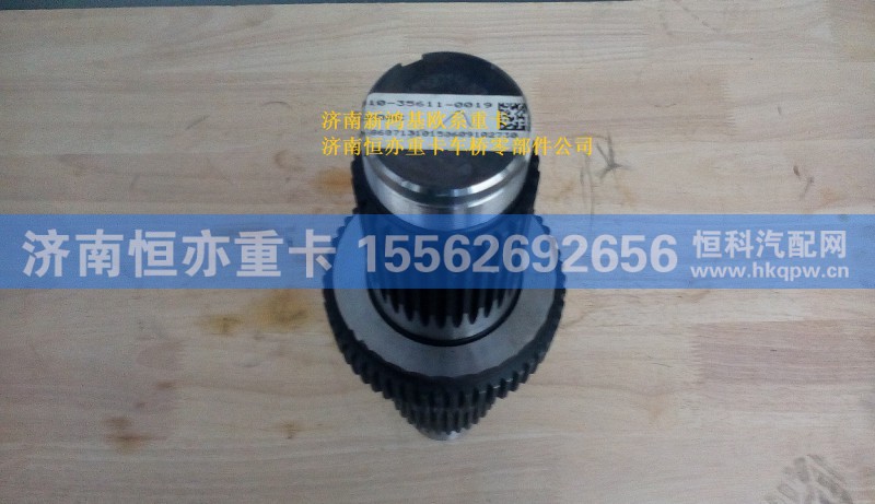 810-35611-0019,输入轴（贯通轴）,济南恒亦重卡汽车配件有限公司