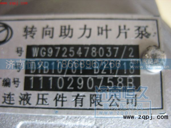WG9725478037,铝壳转向泵 转向巨力泵,济南恒久汽车配件有限公司