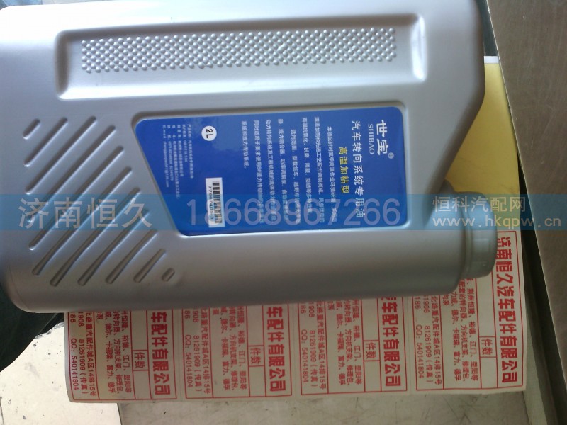 ,方向机油,济南恒久汽车配件有限公司