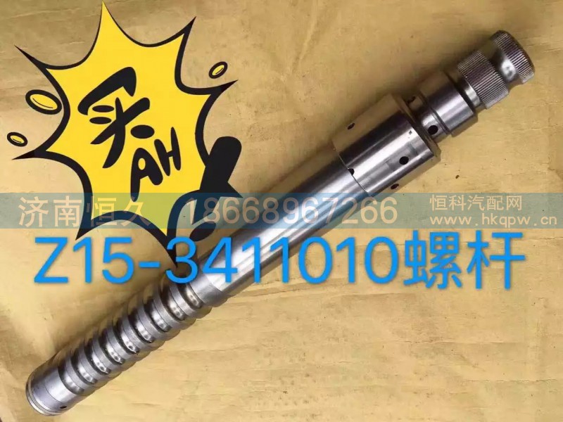 各種方向機(jī)螺桿,,濟(jì)南恒久汽車(chē)配件有限公司