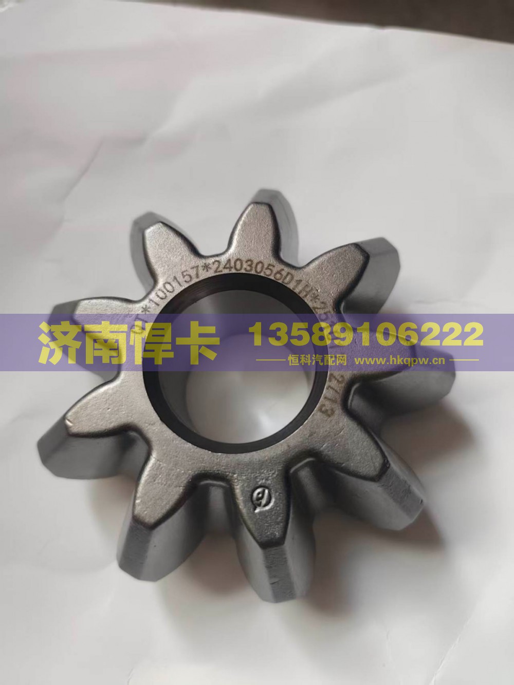 名称：后桥行星齿 车型：青特457 编号：2403056D1H