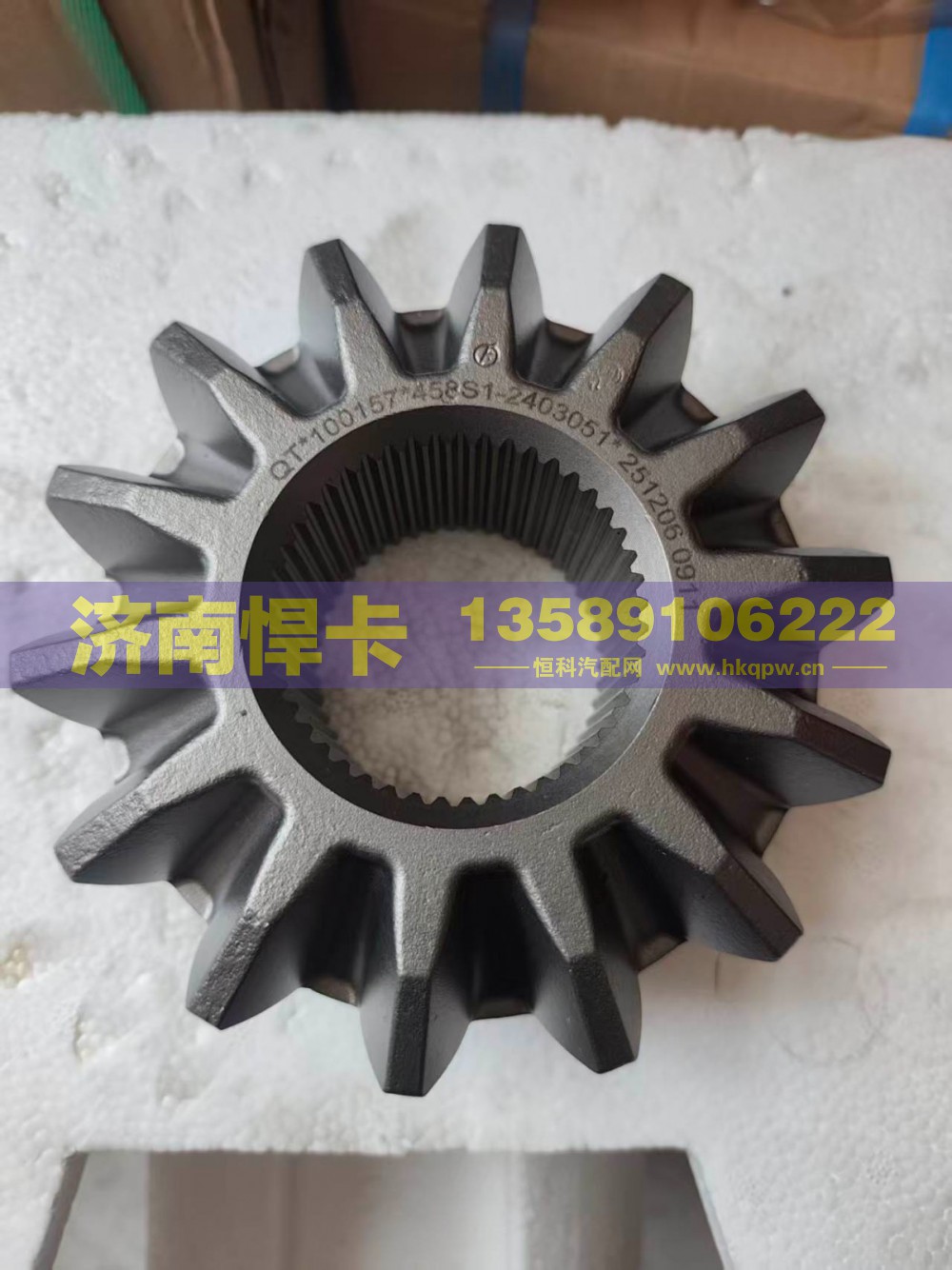名称：轮间半轴齿 车型：青特458 459 型号：QT458S1-2403051