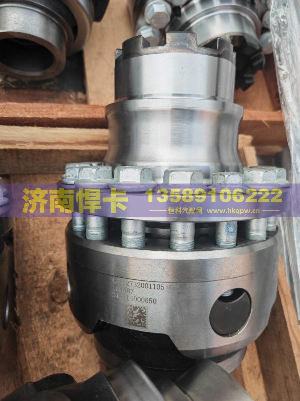 名称：中桥轮间差速器总成 车型：MCX16 编号：AZ712732001105