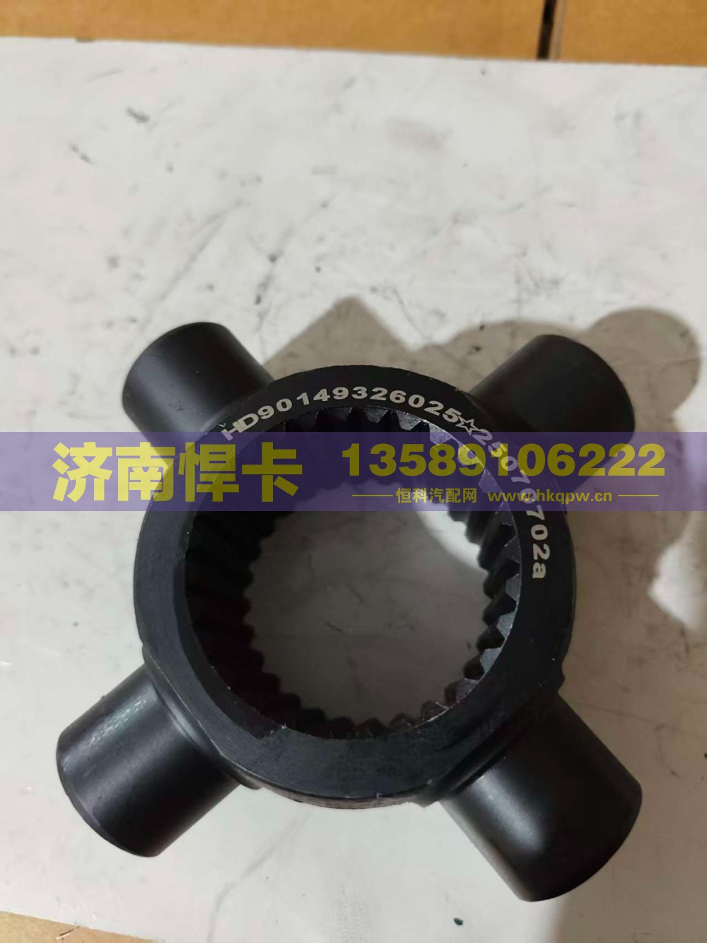 名称：轴间十字轴 车型：汉德425 型号：HD90129326025