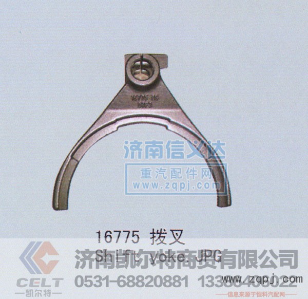 ,撥叉,濟(jì)南凱爾特商貿(mào)有限公司