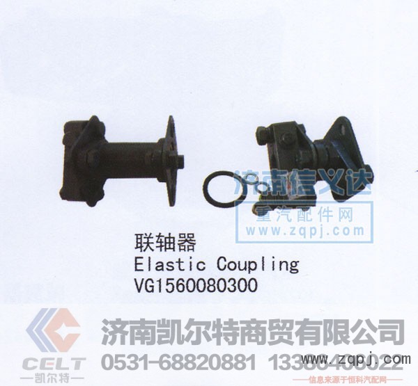 VG1560080300,联轴器,济南凯尔特商贸有限公司