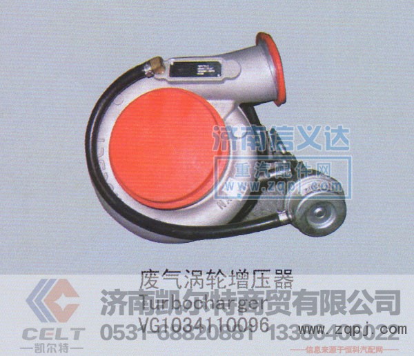 VG1034110096,废气涡轮增压器,济南凯尔特商贸有限公司